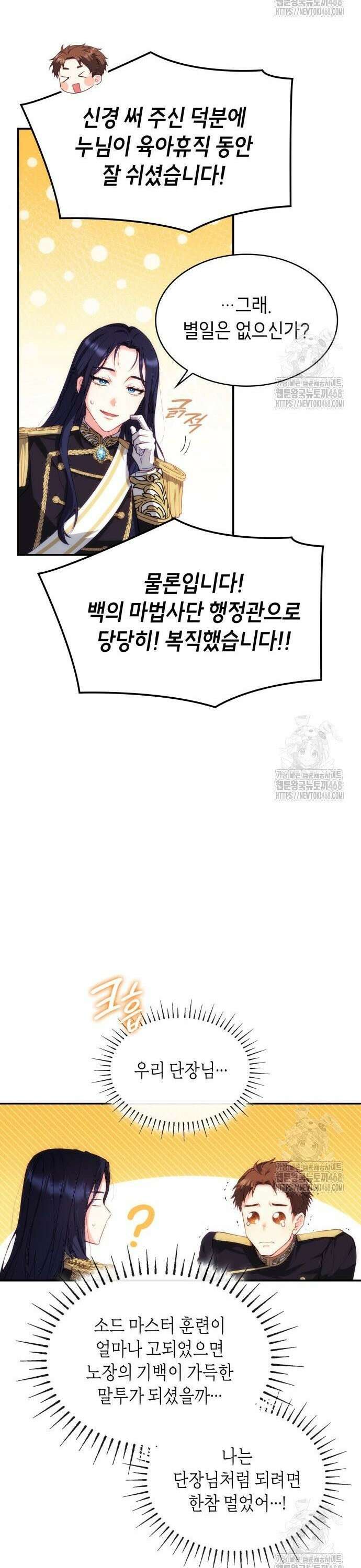 괴물 여기사는 육아휴직을 원한다 4화 12