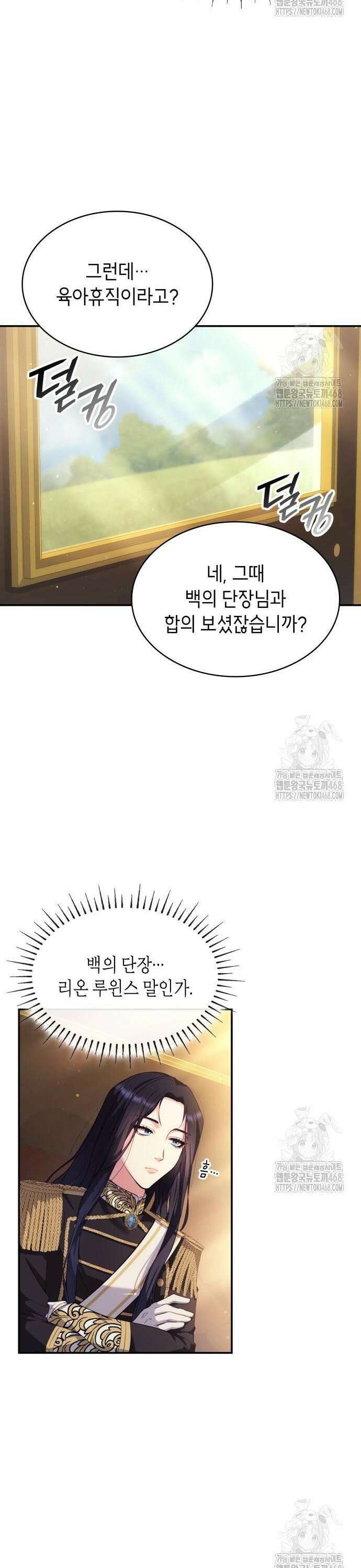 괴물 여기사는 육아휴직을 원한다 4화 13