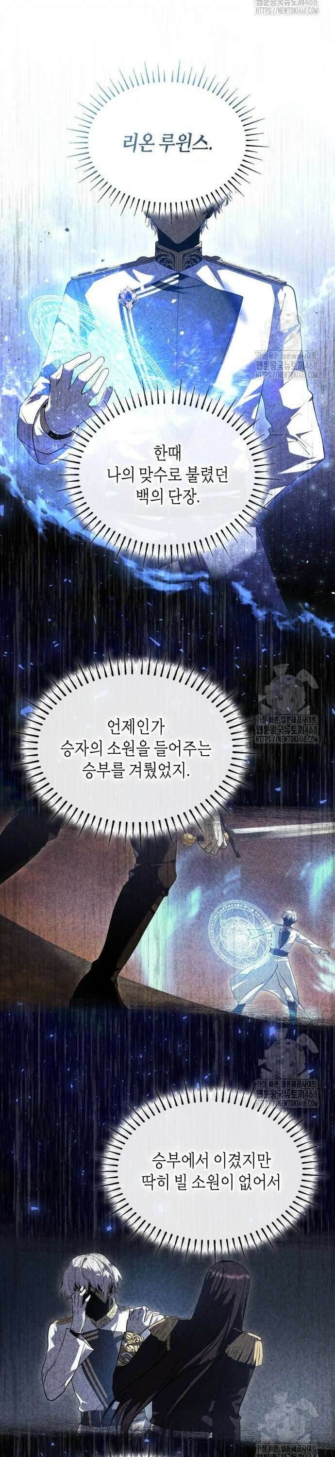 괴물 여기사는 육아휴직을 원한다 4화 14