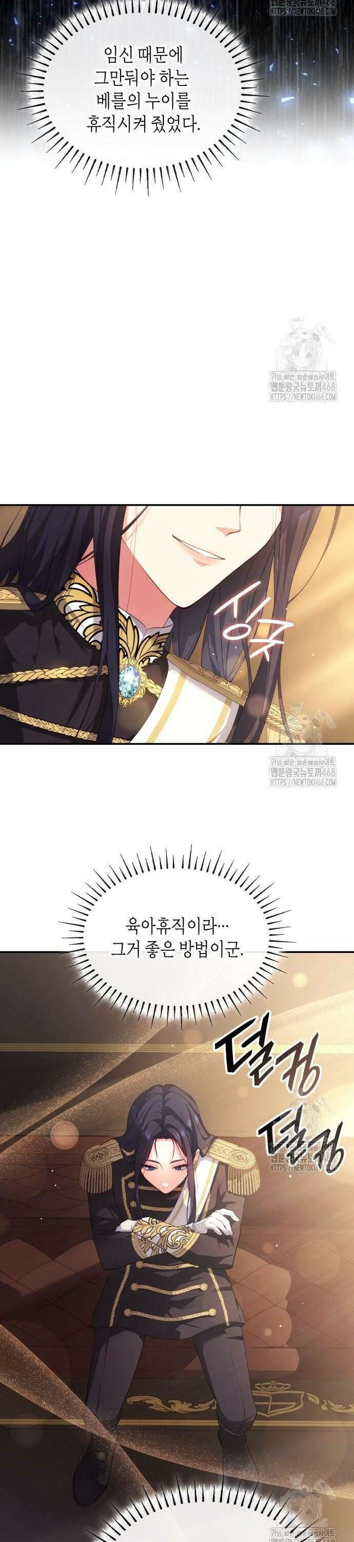 괴물 여기사는 육아휴직을 원한다 4화 15