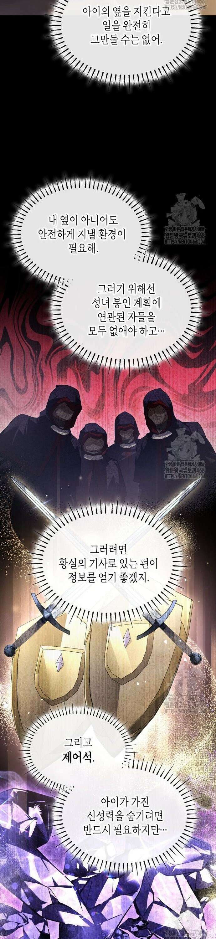 괴물 여기사는 육아휴직을 원한다 4화 16