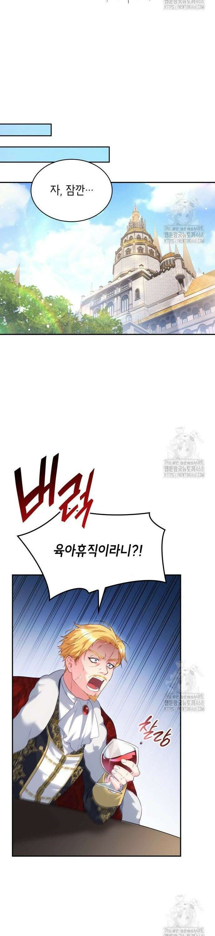 괴물 여기사는 육아휴직을 원한다 4화 18