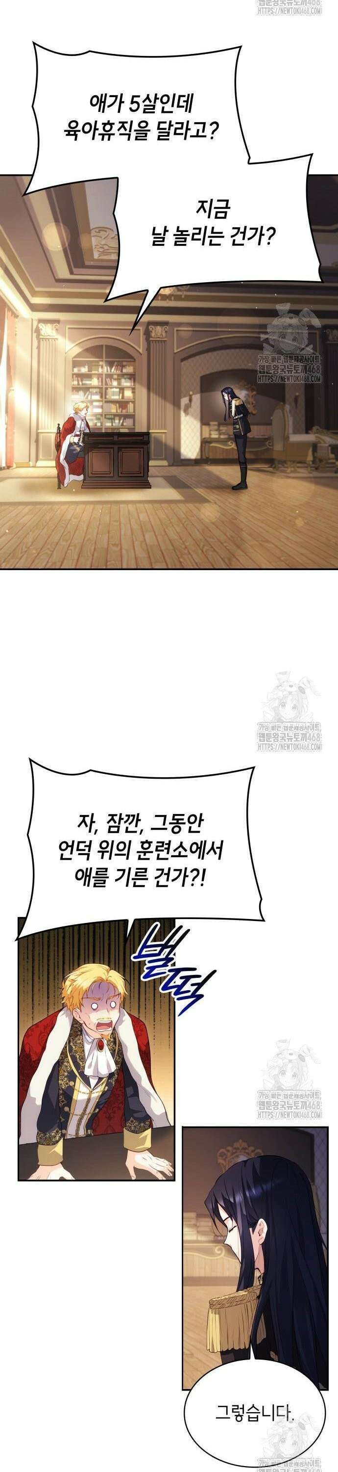 괴물 여기사는 육아휴직을 원한다 4화 19