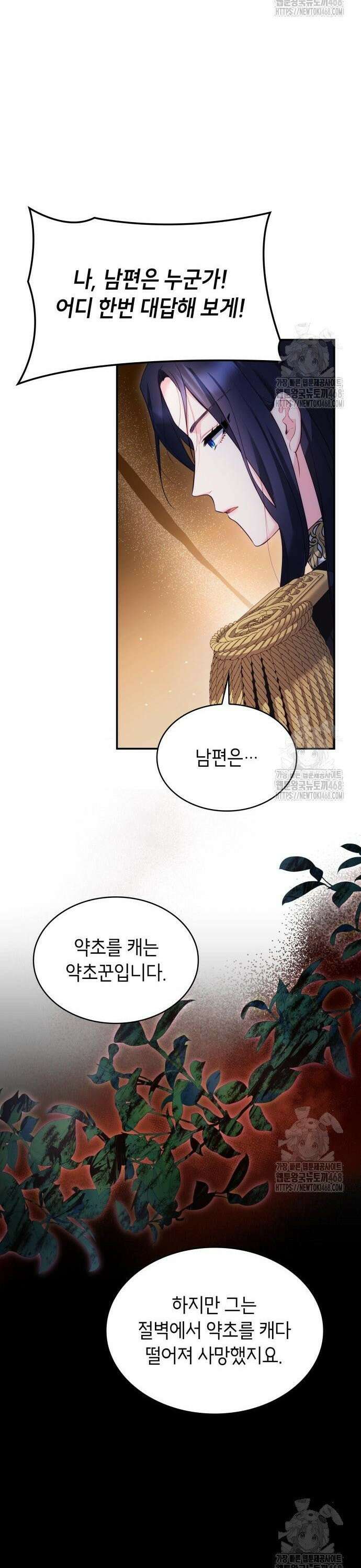 괴물 여기사는 육아휴직을 원한다 4화 20