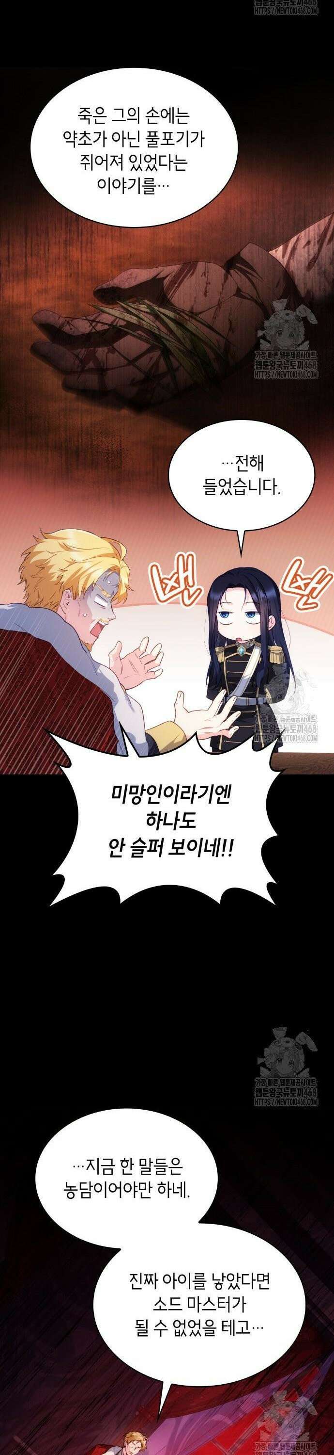 괴물 여기사는 육아휴직을 원한다 4화 21