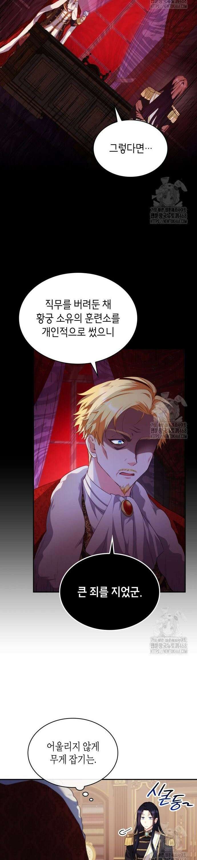 괴물 여기사는 육아휴직을 원한다 4화 22