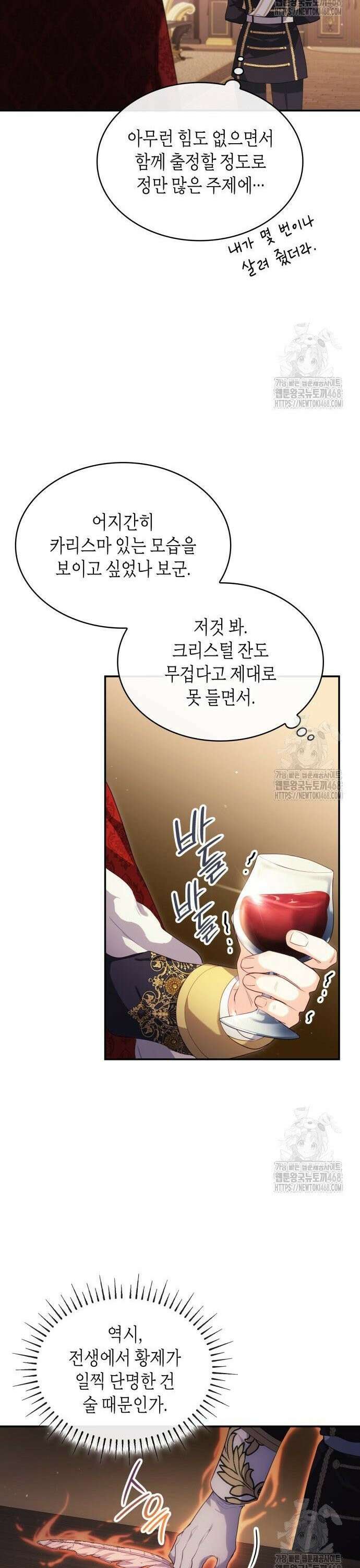 괴물 여기사는 육아휴직을 원한다 4화 23