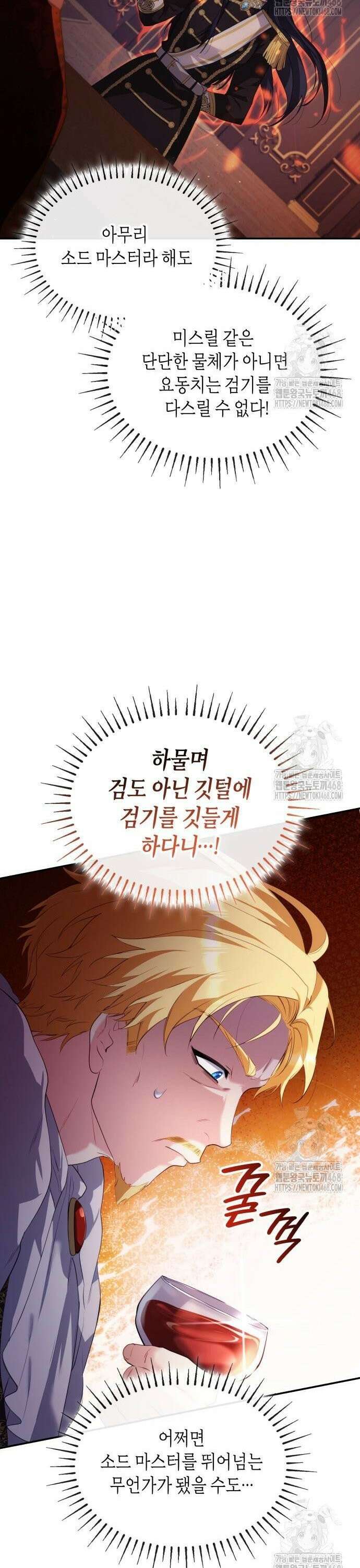 괴물 여기사는 육아휴직을 원한다 4화 26