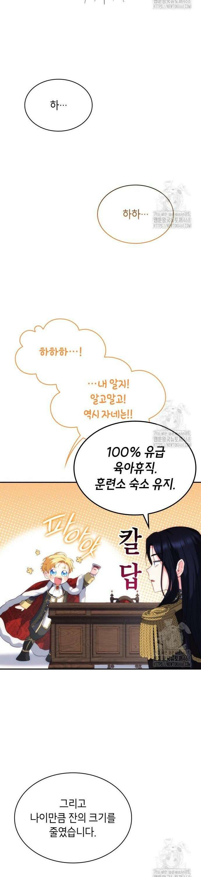 괴물 여기사는 육아휴직을 원한다 4화 27