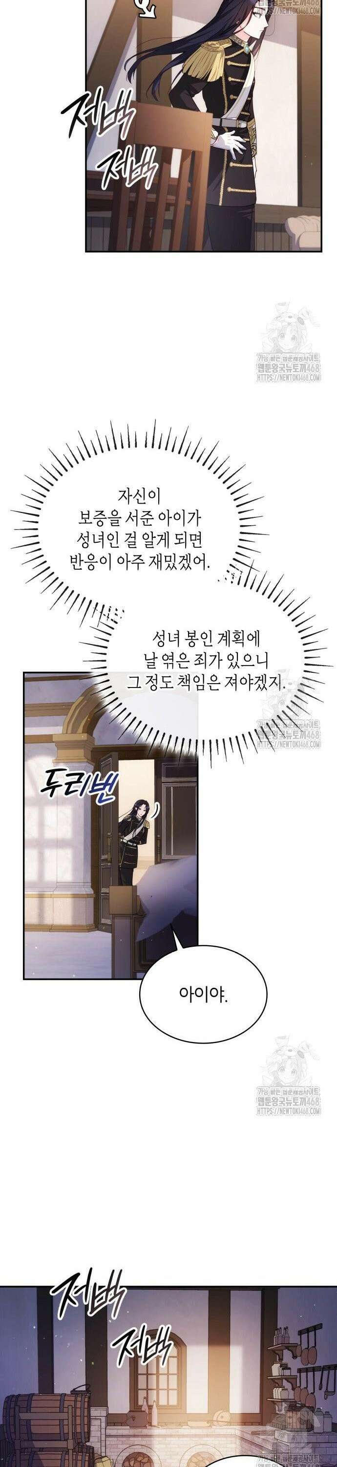 괴물 여기사는 육아휴직을 원한다 4화 30