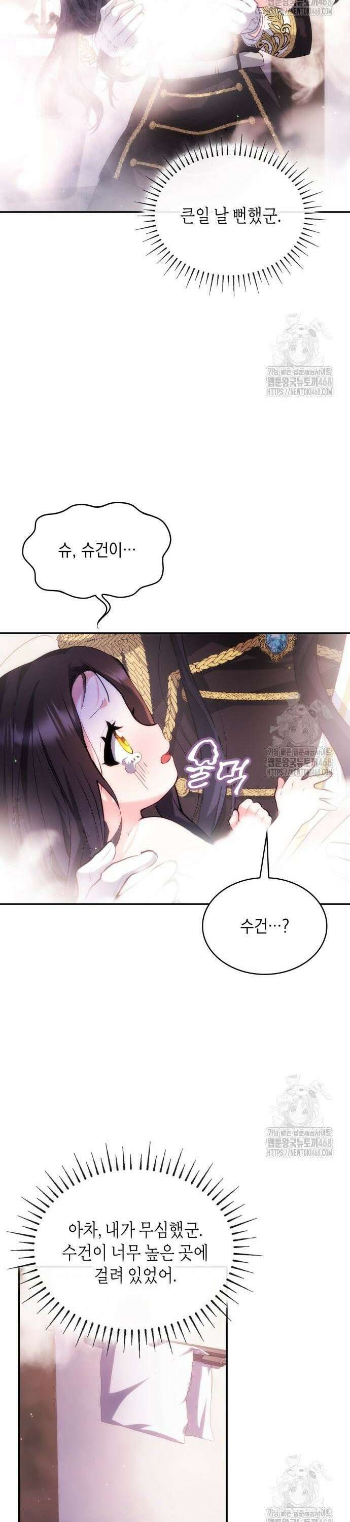 괴물 여기사는 육아휴직을 원한다 4화 34