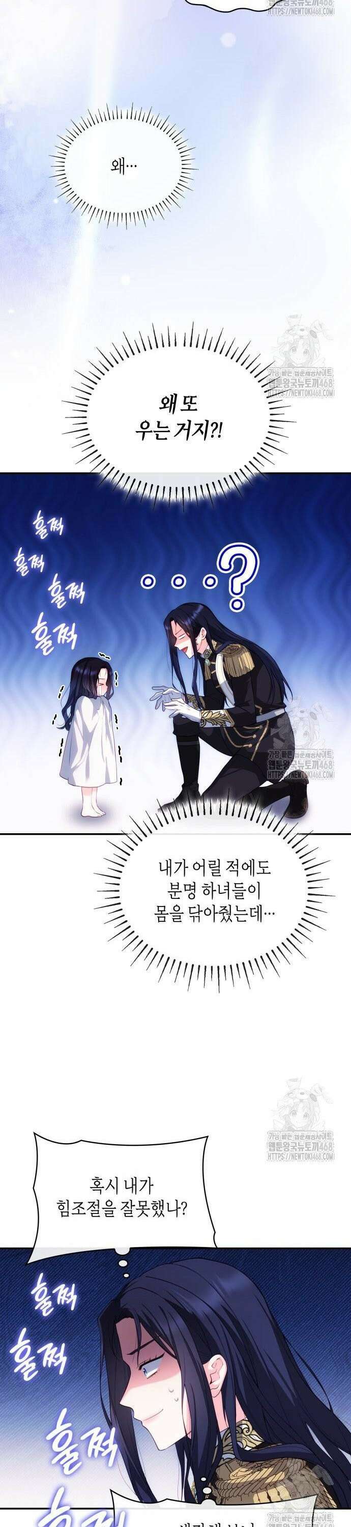 괴물 여기사는 육아휴직을 원한다 4화 36