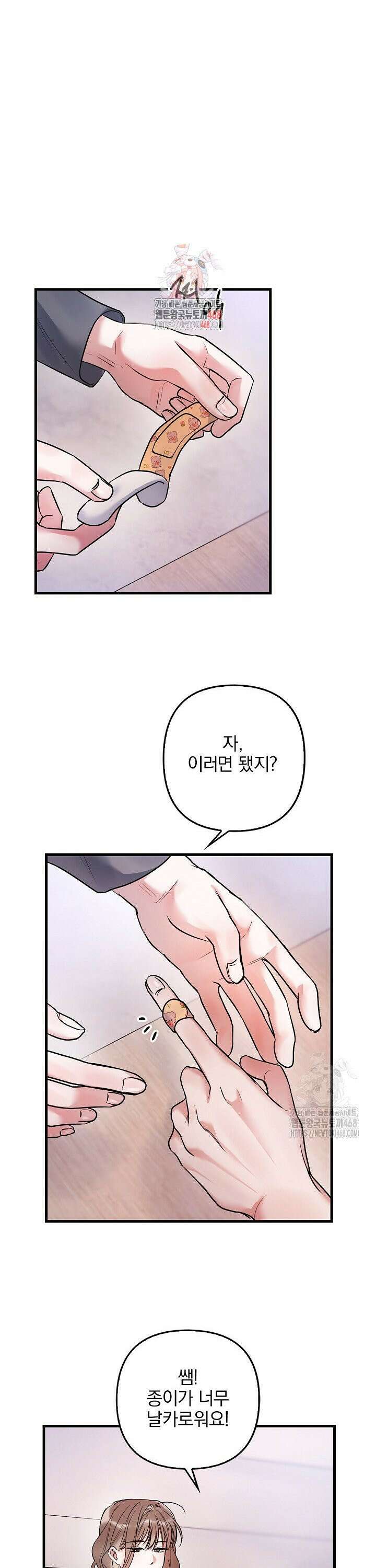 헤어진 적 없는 2화 1