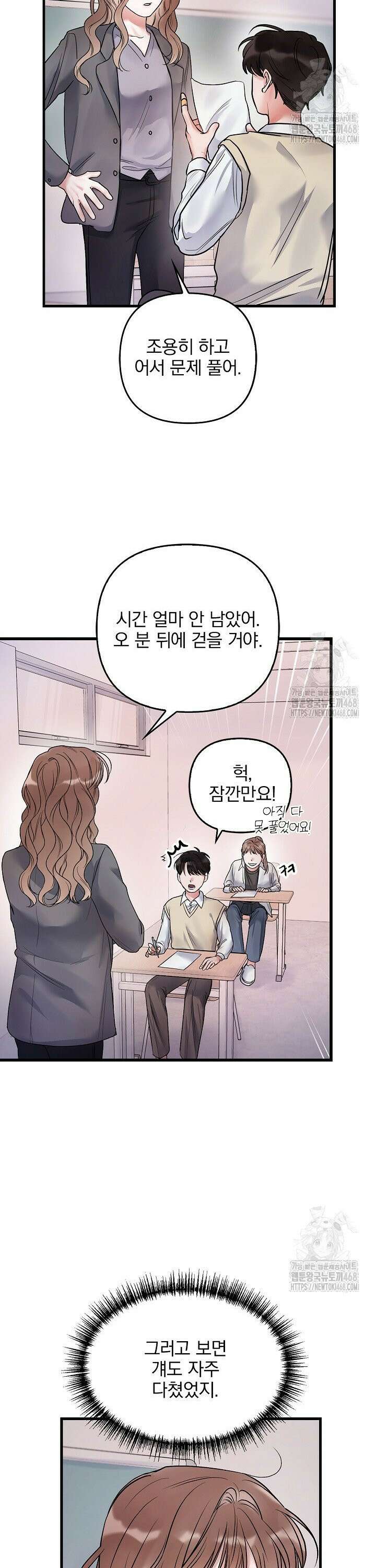 헤어진 적 없는 2화 2