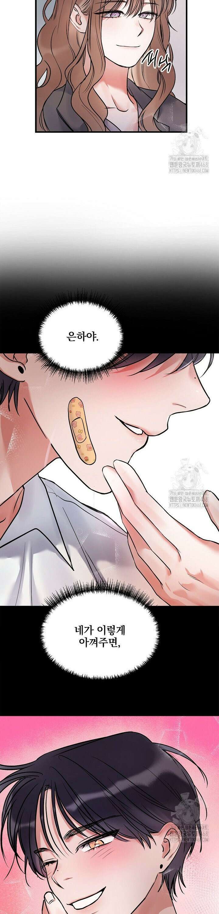 헤어진 적 없는 2화 3