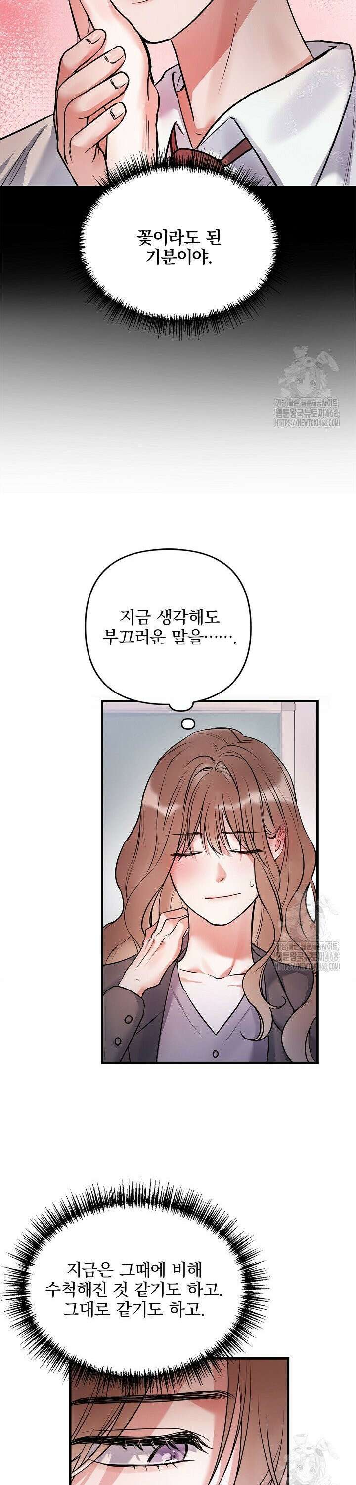 헤어진 적 없는 2화 4