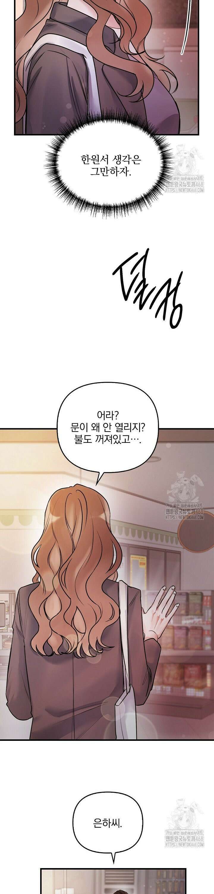 헤어진 적 없는 2화 7
