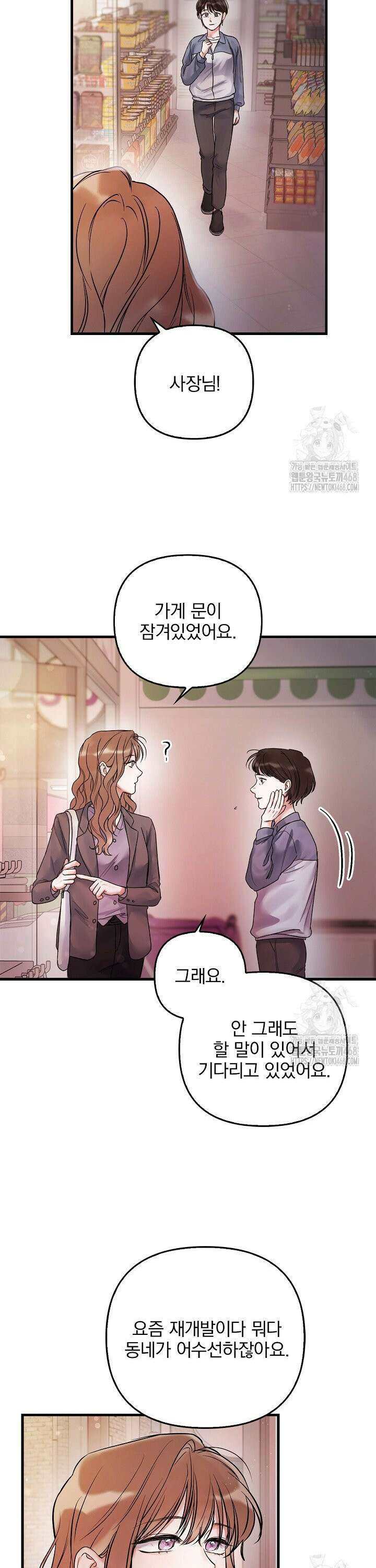 헤어진 적 없는 2화 8