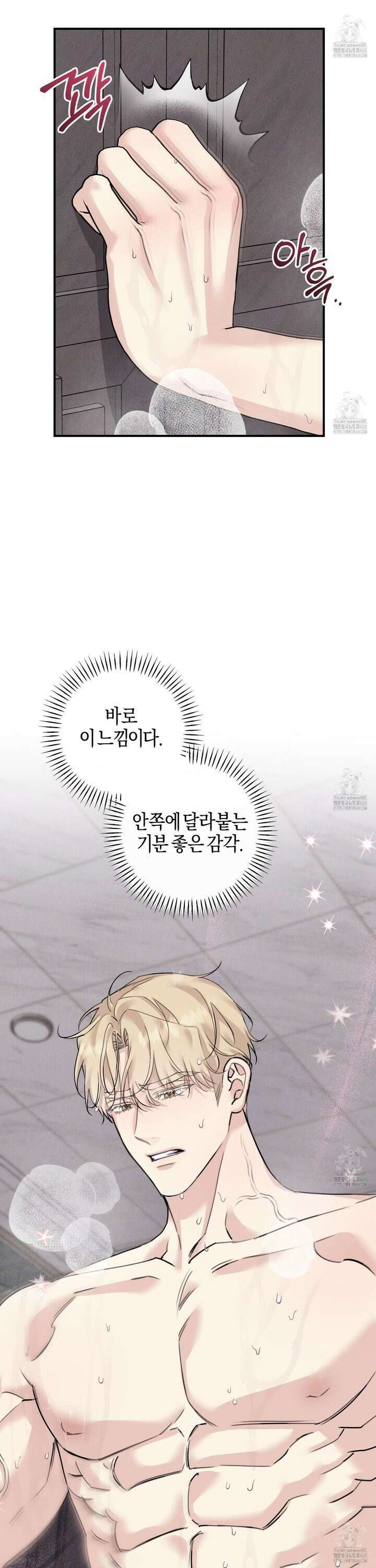 해와 달의 공생관계 41화 6