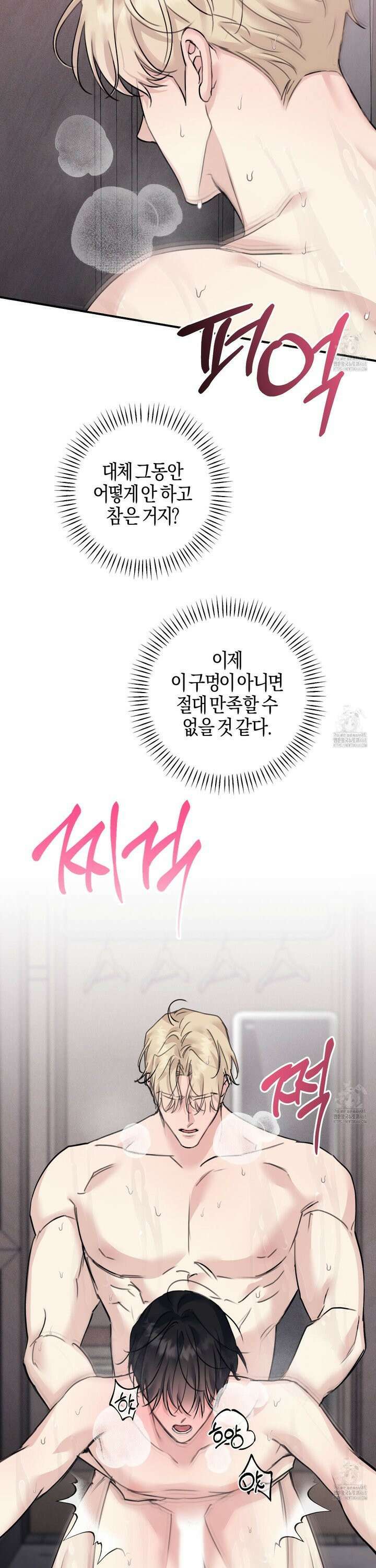 해와 달의 공생관계 41화 13