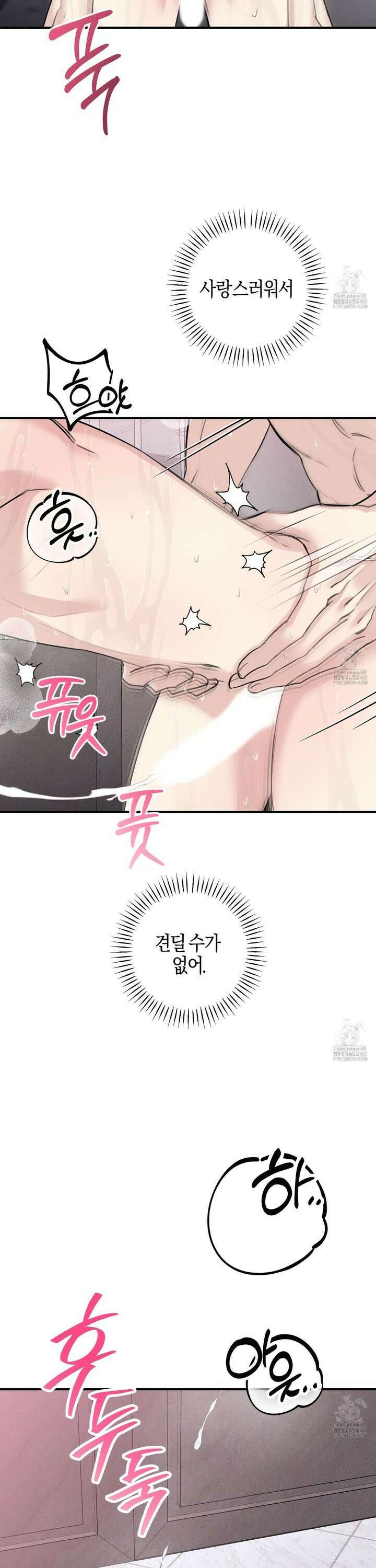 해와 달의 공생관계 41화 14