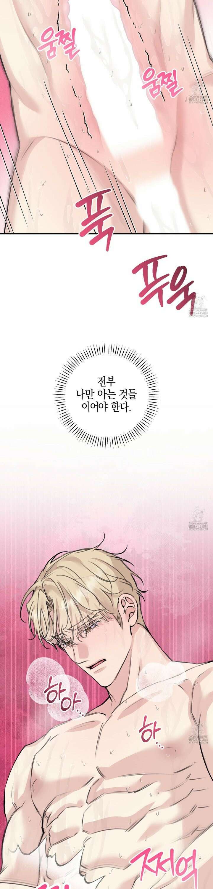 해와 달의 공생관계 41화 22