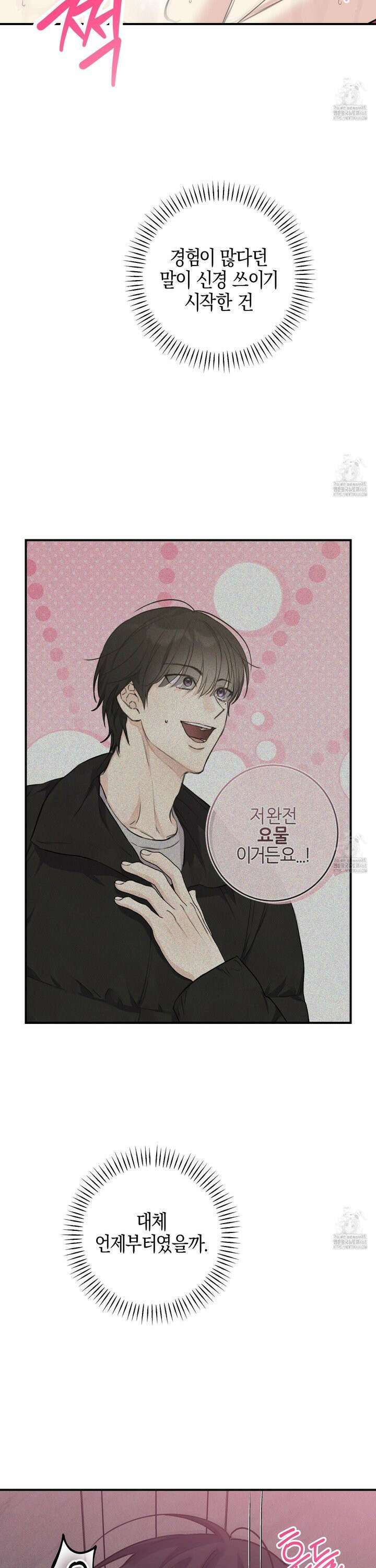 해와 달의 공생관계 41화 23