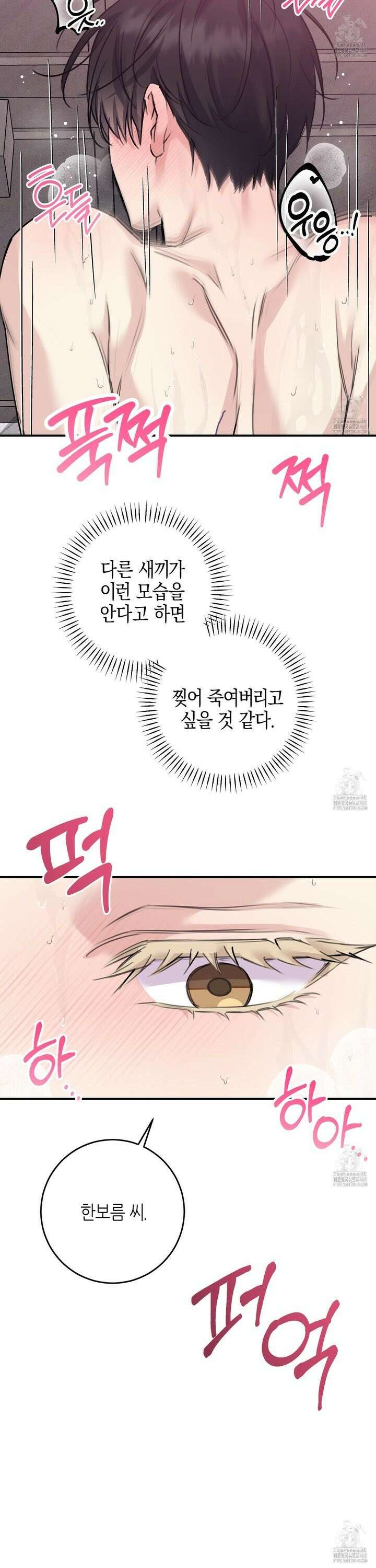 해와 달의 공생관계 41화 24
