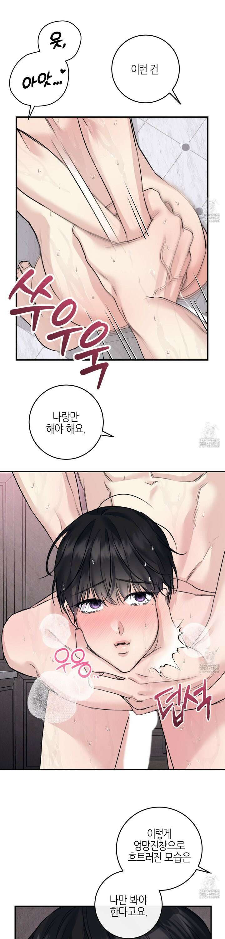 해와 달의 공생관계 41화 25