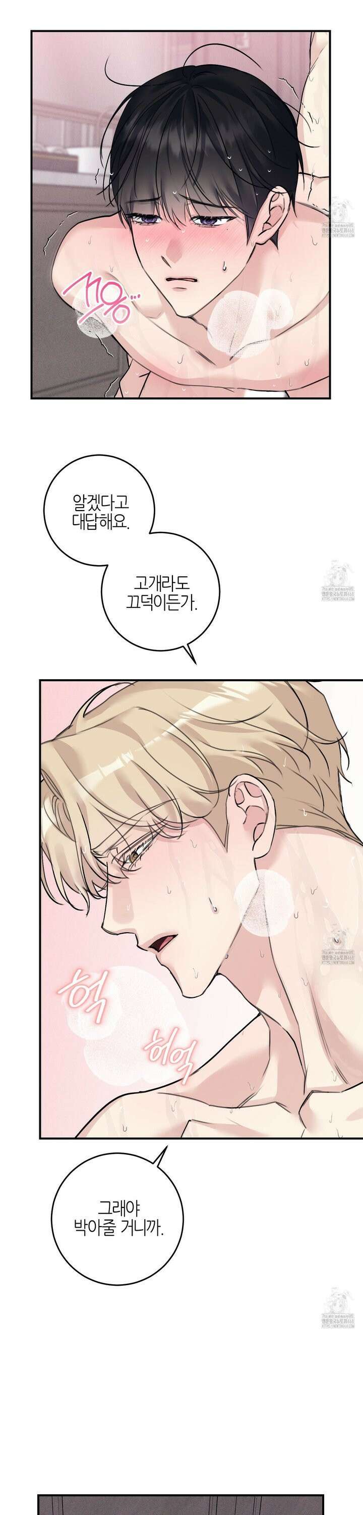 해와 달의 공생관계 41화 27