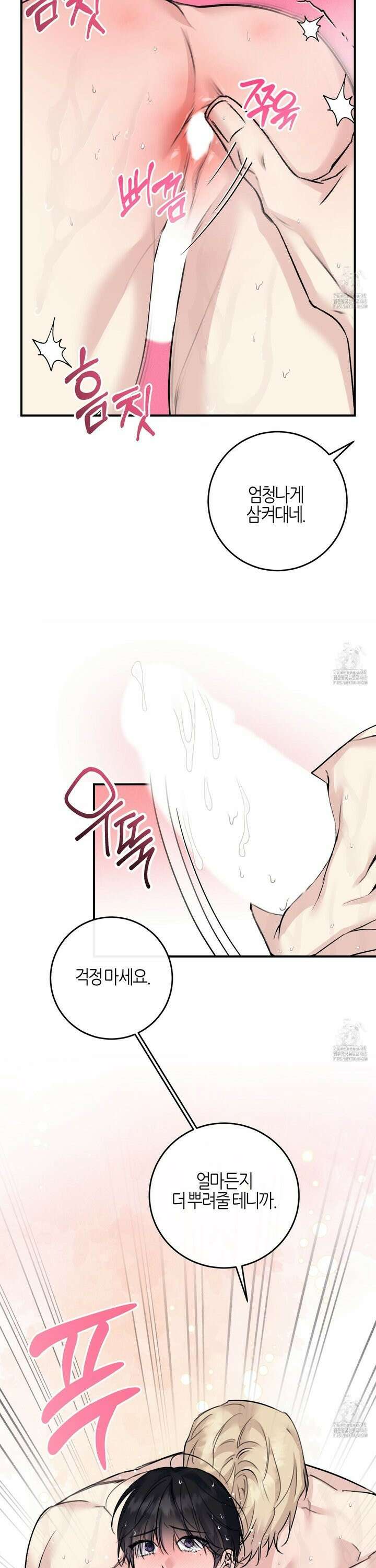 해와 달의 공생관계 41화 38