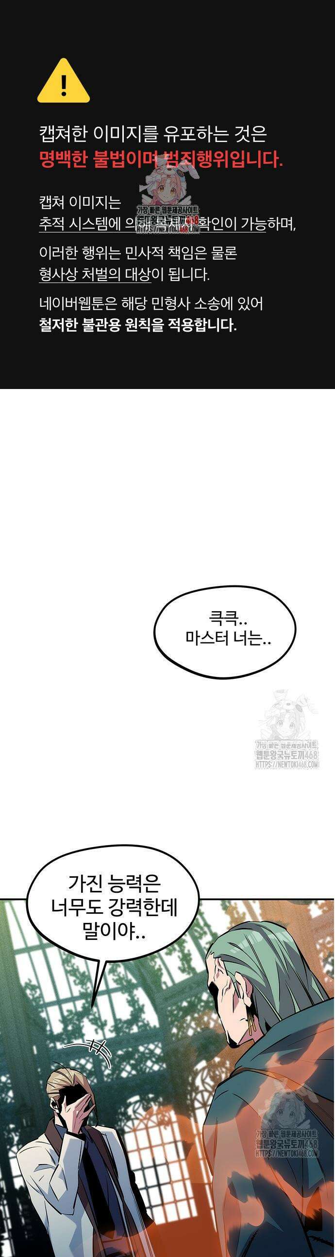 분신으로 자동사냥 137화 1