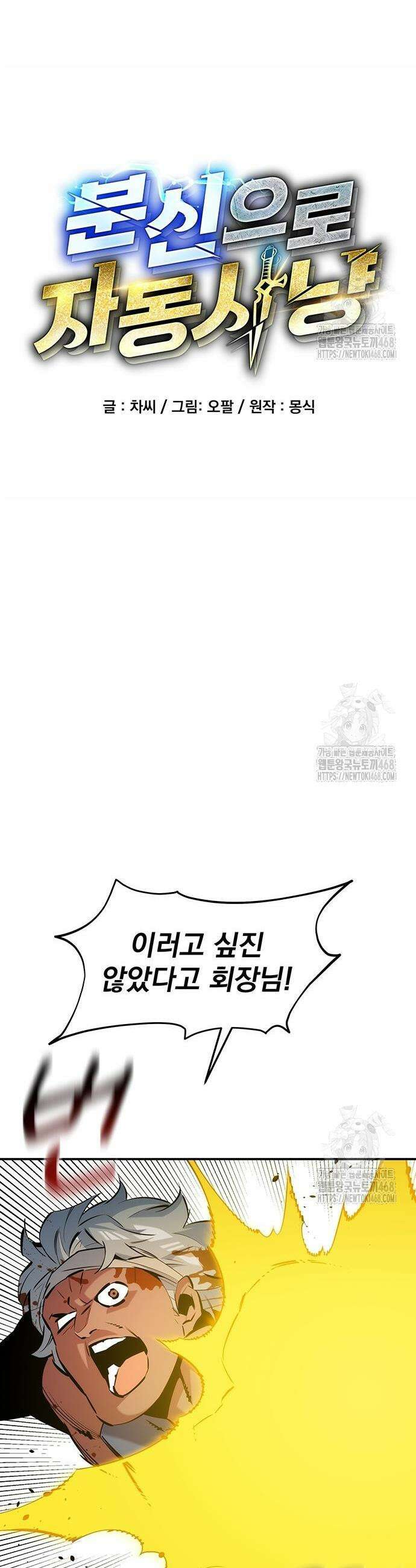 분신으로 자동사냥 137화 4