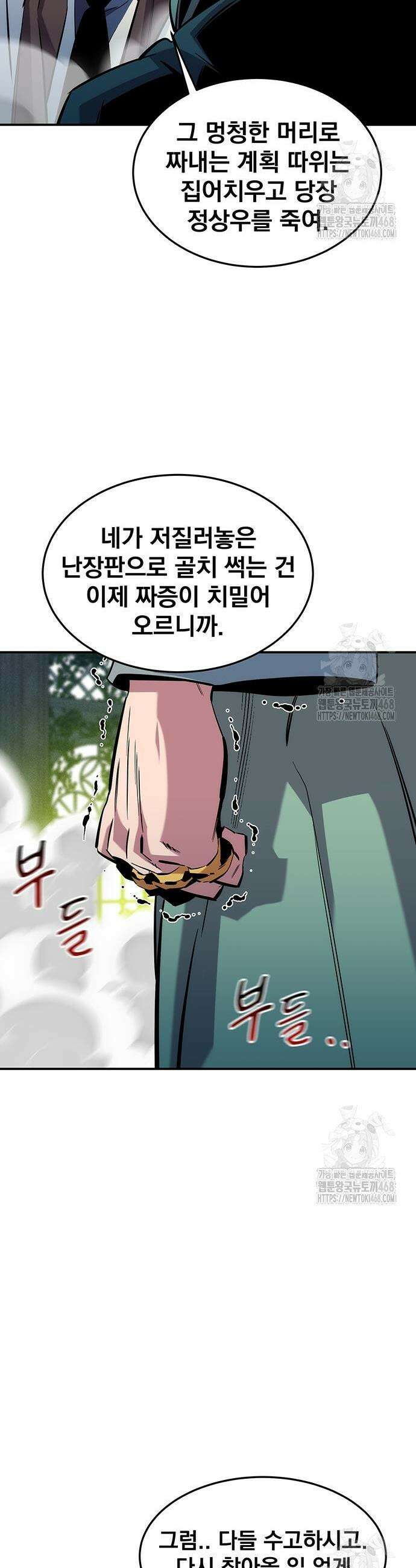 분신으로 자동사냥 137화 15