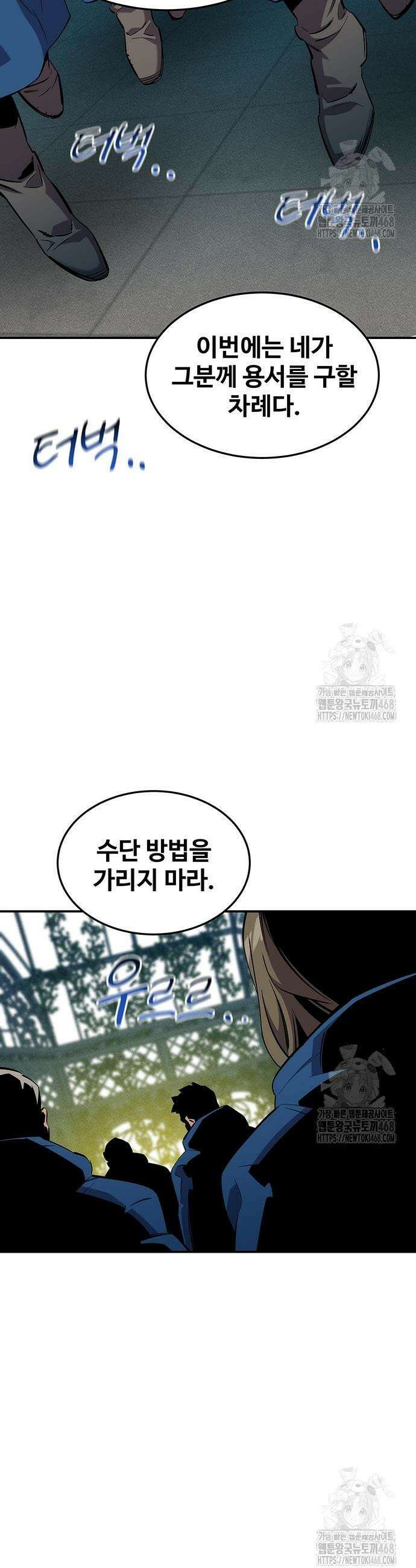 분신으로 자동사냥 137화 28