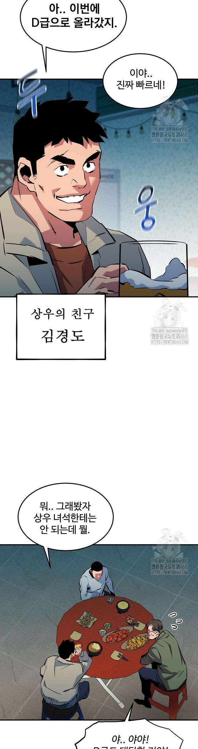 분신으로 자동사냥 137화 32