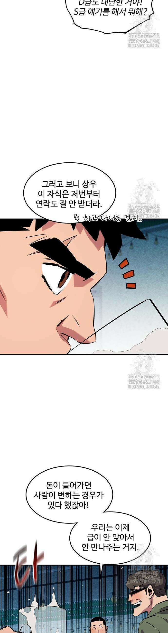 분신으로 자동사냥 137화 33