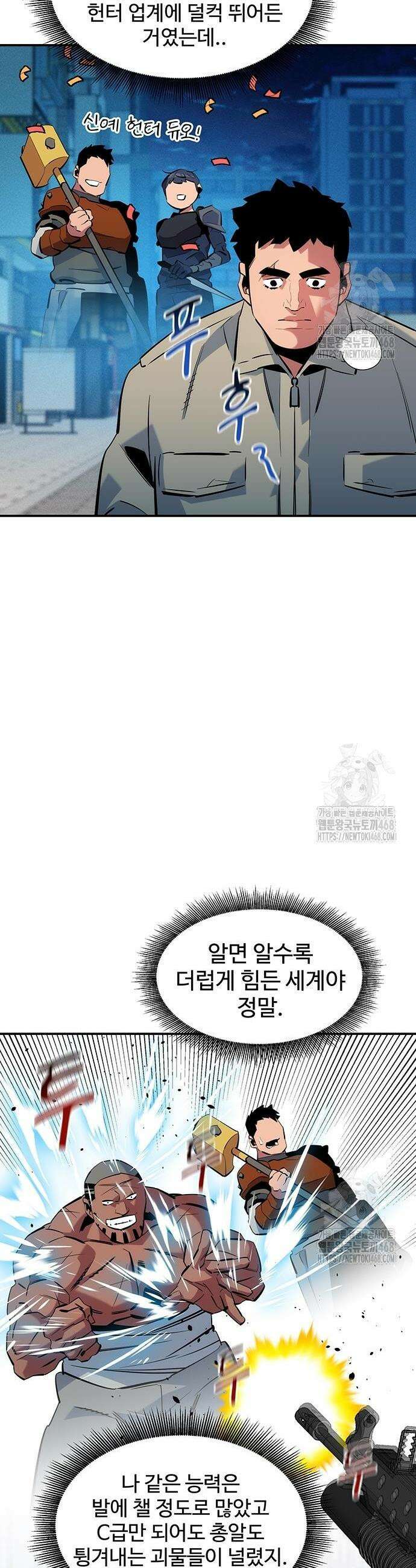 분신으로 자동사냥 137화 36
