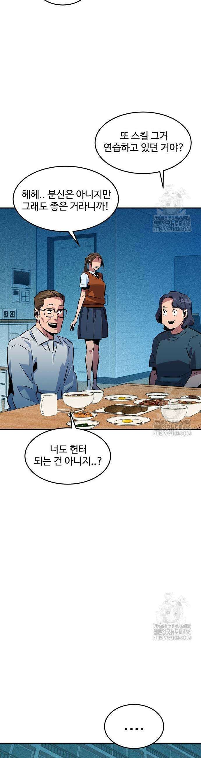 분신으로 자동사냥 137화 42