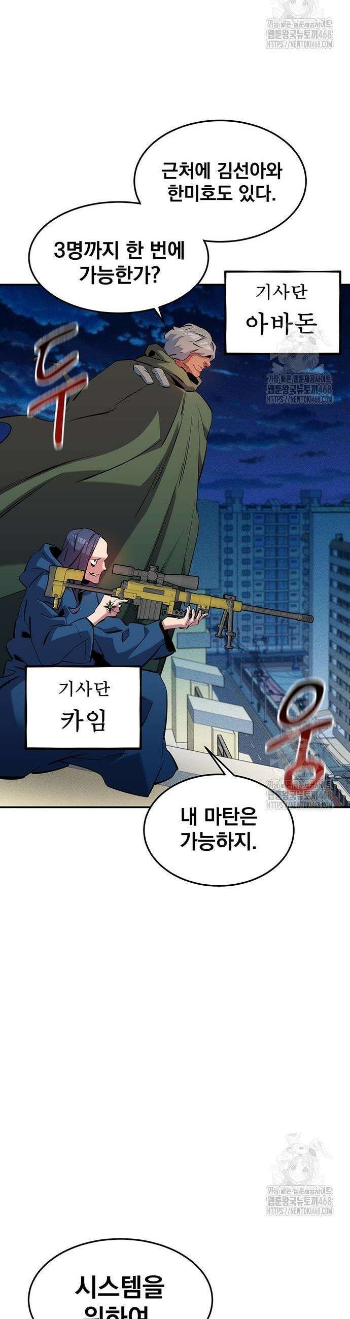 분신으로 자동사냥 137화 46
