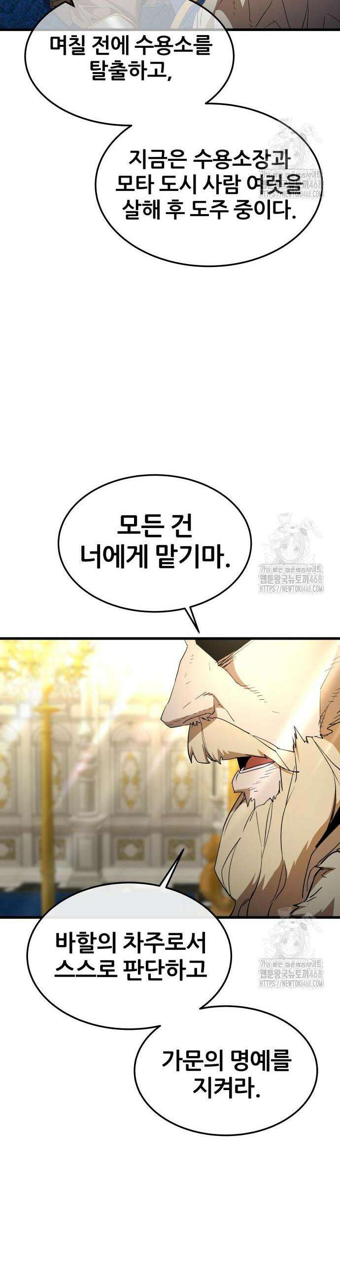 주먹 쓰는 천재 마법사 12화 5