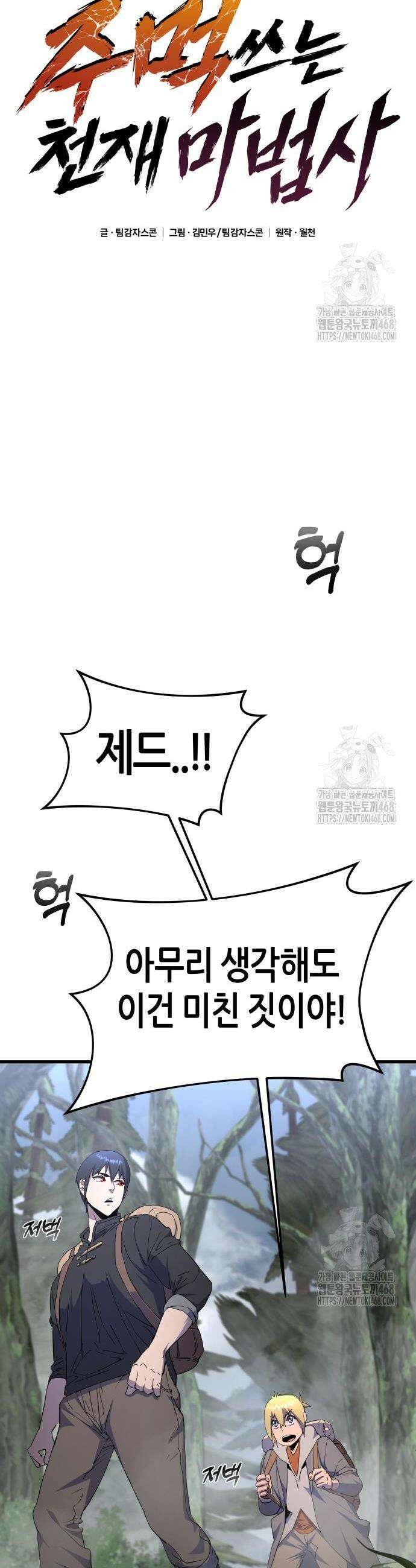 주먹 쓰는 천재 마법사 12화 7