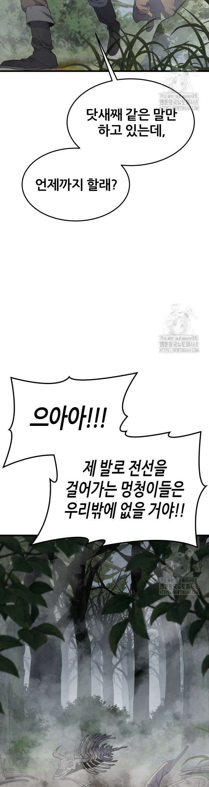 주먹 쓰는 천재 마법사 12화 8