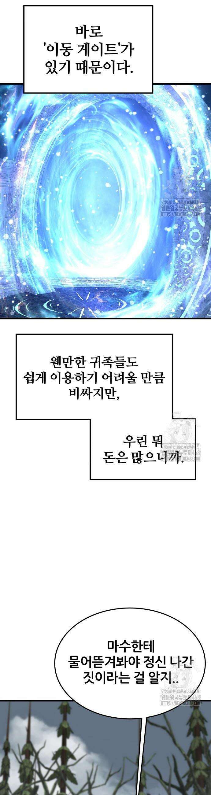 주먹 쓰는 천재 마법사 12화 11