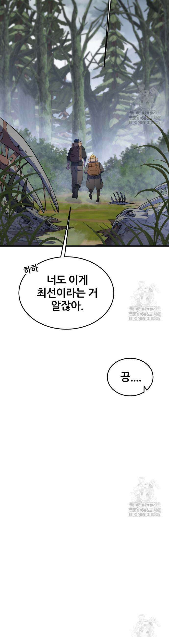 주먹 쓰는 천재 마법사 12화 12