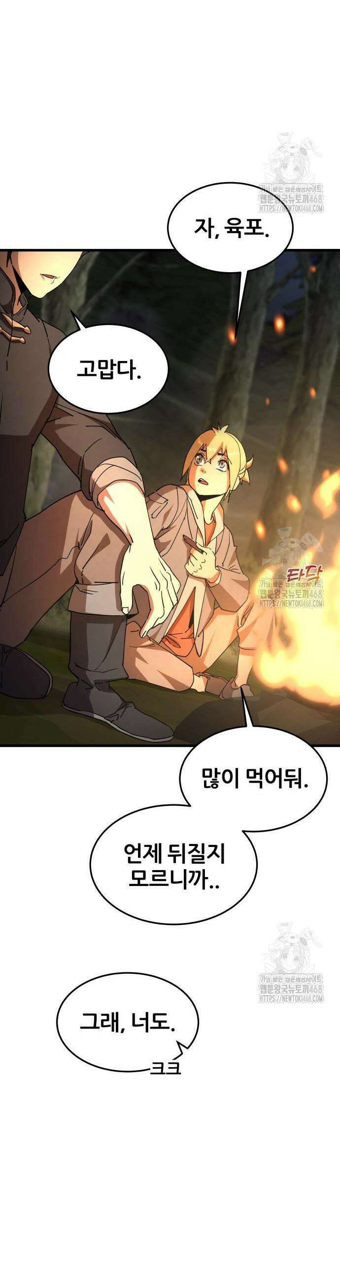 주먹 쓰는 천재 마법사 12화 14