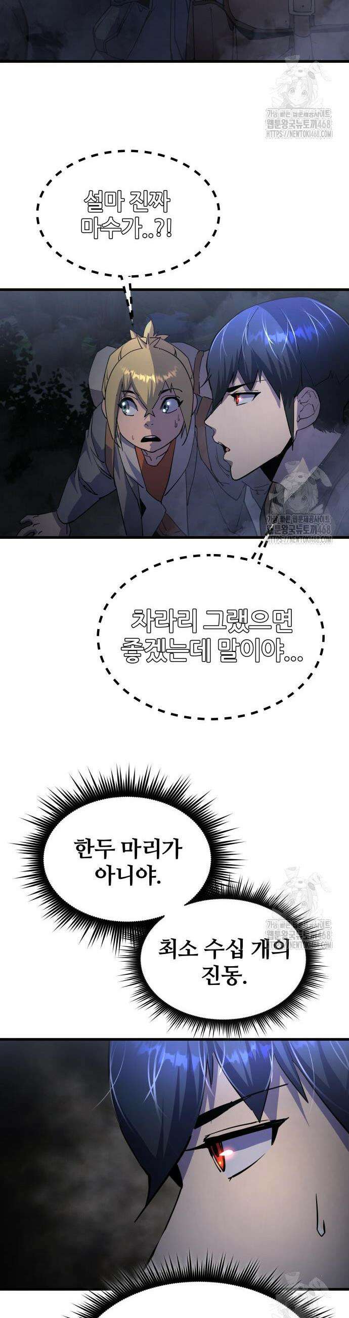 주먹 쓰는 천재 마법사 12화 18