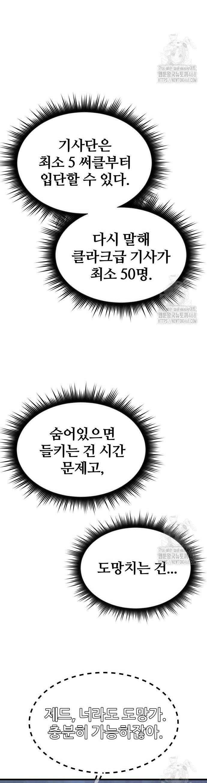 주먹 쓰는 천재 마법사 12화 22