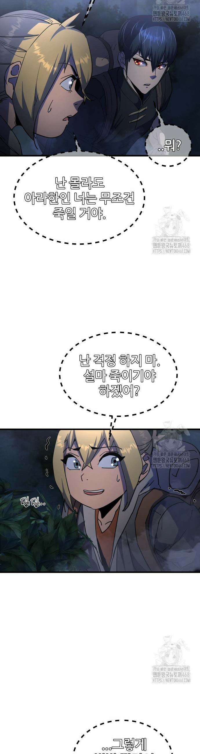 주먹 쓰는 천재 마법사 12화 23