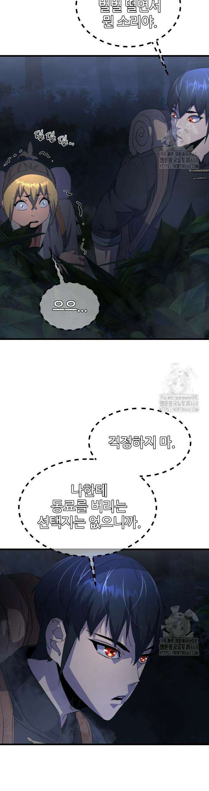 주먹 쓰는 천재 마법사 12화 24